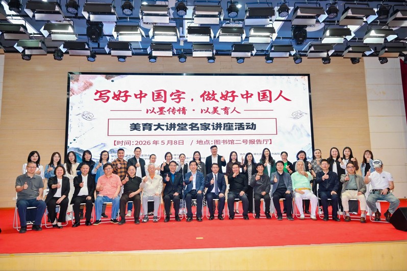 2026书法讲座